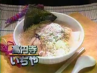 どっちの料理ショー　塩ラーメンVS味噌ラーメン　2003/10/17〜2003/11/21