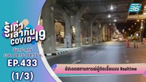 บางกอก City เลขที่ 36 | อัปเดตตัวเลขผู้ป่วยโควิด-19 รอบโลก | 22 พ.ค. 63 (1/3)