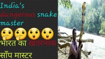 Famous snake master of India....भारत के स्नेक मास्टर