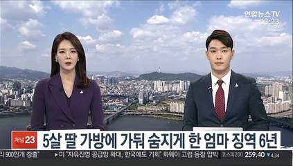 下载视频: 5살 딸 가방에 가둬 숨지게 한 엄마 징역 6년