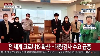 Download Video: 세계가 주목하는 'K-진단키트' 바이오니아 대표 박한오