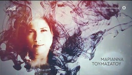 Γυναίκα χωρίς όνομα επ118 σεζ 2