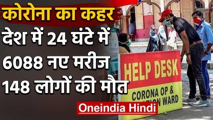 Coronavirus in India:  24 घंटे में 6088 नए मरीज, कुल आंकड़ा 1 लाख 18 हजार के पार | वनइंडिया हिंदी