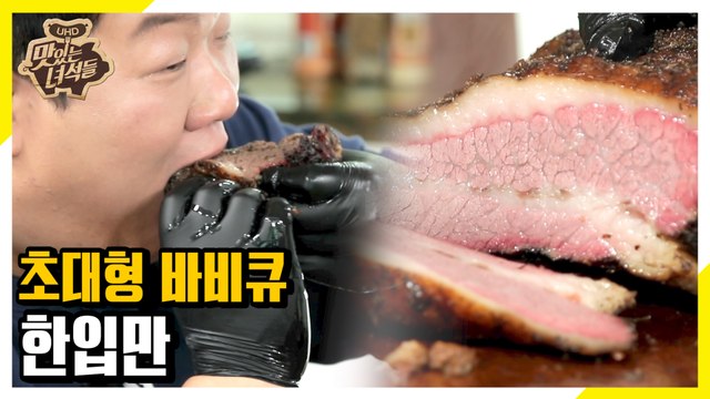헉 소리나는 이십끼형의 초대형 통갈비구이 한입만! [맛있는 녀석들 Tasty Guys]274회