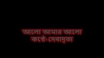 Alo aamar alo (Tagore song)- Debadrita Mandal