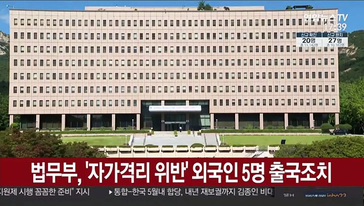 법무부, '자가격리 위반' 외국인 5명 출국조치