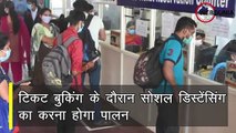 चुनिंदा Station पर Reservation Counter शुरू, करा सकेंगे Ticket Booking