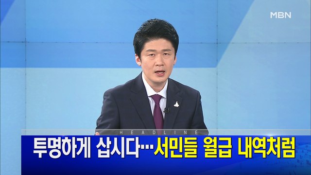 MBN 뉴스파이터-5월 22일 오프닝