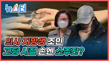 ‘엄마 왜 그랬어ㅜㅜ’...조민 고1 때라며 소주 마시는 사진 재판에 낸 정경심 [뉴스터]