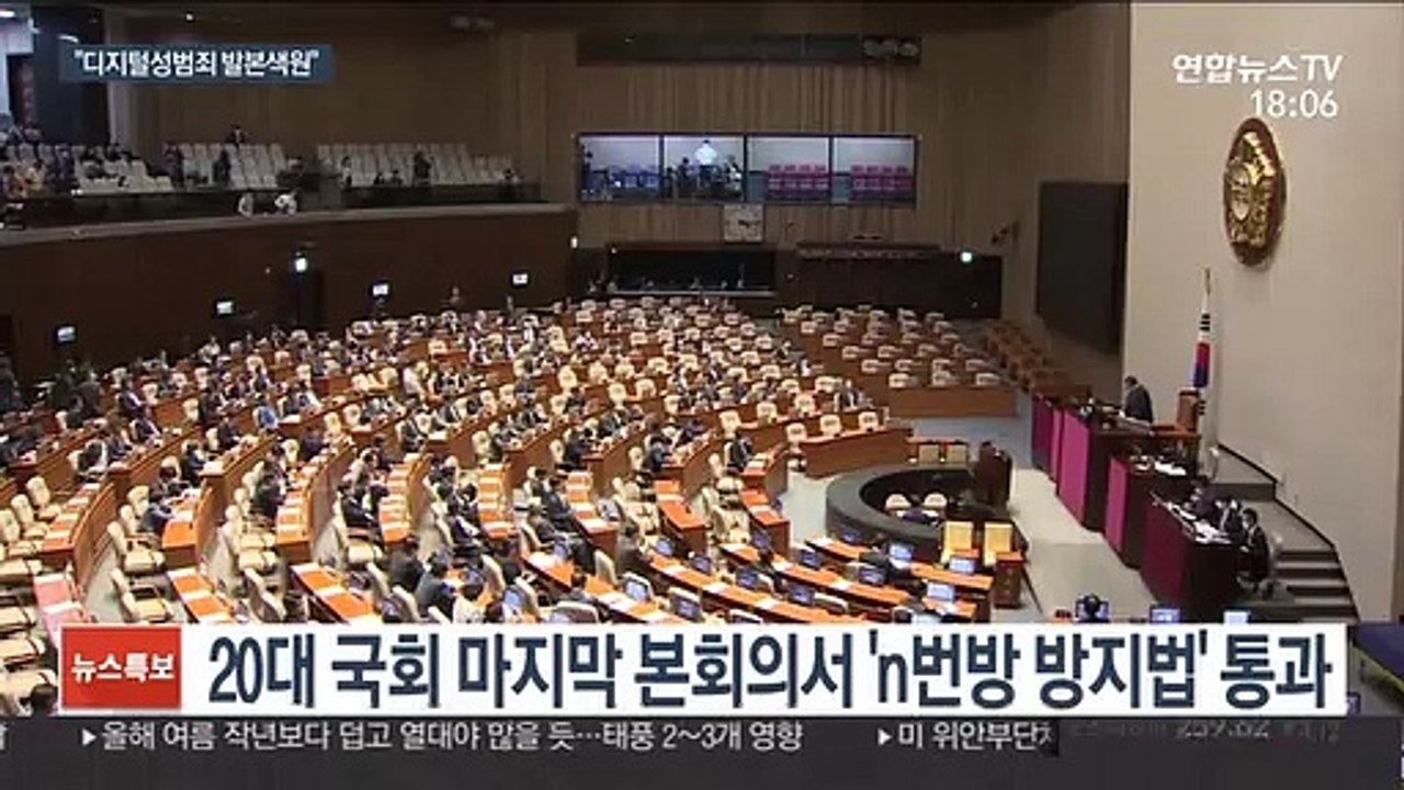 靑 '디지털 성범죄' 국민 눈높이 맞춘 처벌 의지
