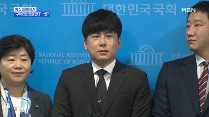 MBN 뉴스파이터-"구하라법 만들겠다"…왜?