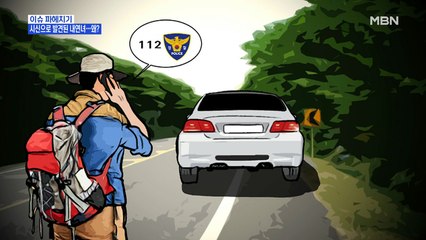 MBN 뉴스파이터-훼손된 시신으로 발견된 내연녀…왜?