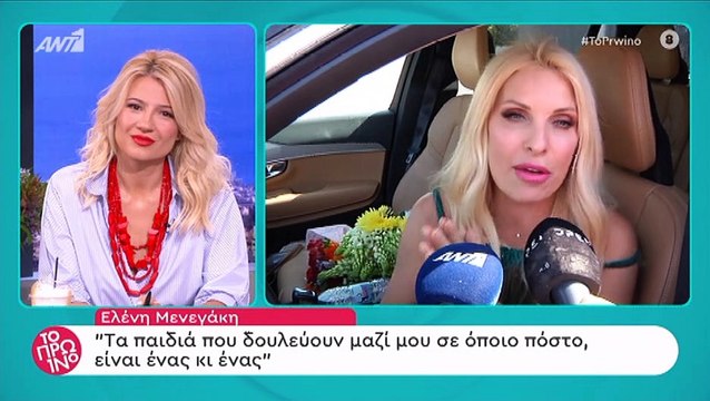 Ελένη Μενεγάκη: Η απάντησή της όταν τη ρώτησαν για την αντικαταστάτριά της, τη Βάσω Λασκαράκη