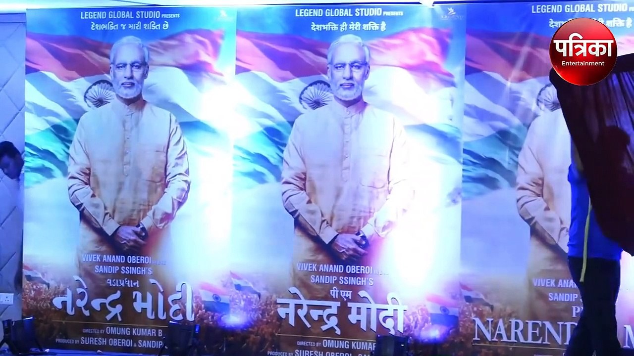 प्रधानमंत्री Narendra Modi की बयोपिक 'पीएम  Vivek Oberoi नरेन्द्र मोदी की भूमिका में आएंगे नजर