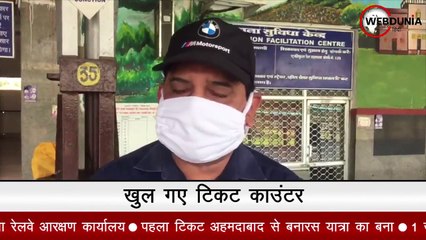 इंदौर स्टेशन पर खुला रेलवे आरक्षण कार्यालय, बनारस के लिए बुक हुआ पहला टिकट