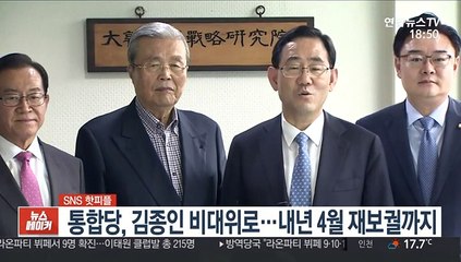 [SNS 핫피플] 통합당, 김종인 비대위로…내년 4월 재보궐까지 外