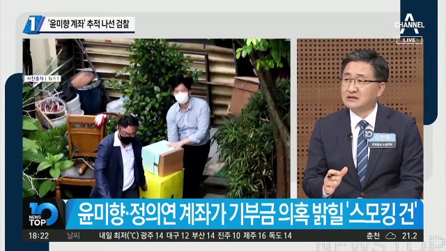 ‘윤미향 계좌’ 추적 나선 검찰