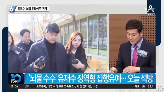 유재수, 뇌물 유죄에도 ‘귀가’