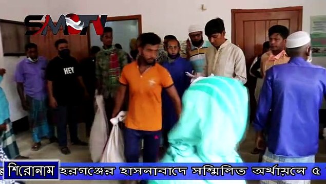 কুমিল্লার মনোহরগঞ্জের হাসনাবাদে সম্মিলিত অর্থায়নে ৫ শতাধিক পরিবারকে খাদ্য সহায়তা