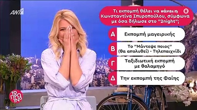 Το πρωινό: «Κάγκελο» η Σκορδά όταν είδε στον αέρα τι έγραψαν για την Κωνσταντίνα Σπυροπούλου!