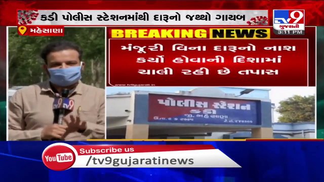 Seized liquor bottles go missing from Kadi police station, Mehsana - Tv9GujaratiNews
