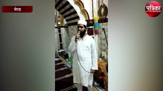 मेरठ में मस्जिदों से किया गया अलान, घर पर अदा करें जुम्मे और ईद की नमाज