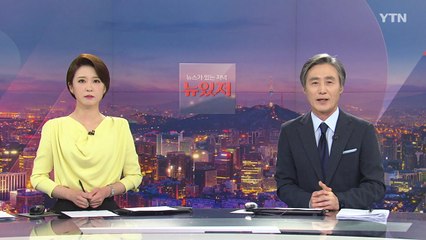 [변상욱의 뉴스가 있는 저녁] 다시보기 2020년 05월 22일