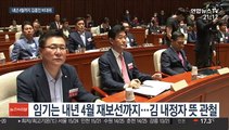 돌고 돌아 결국 김종인…통합, 내년 4월까지 비대위