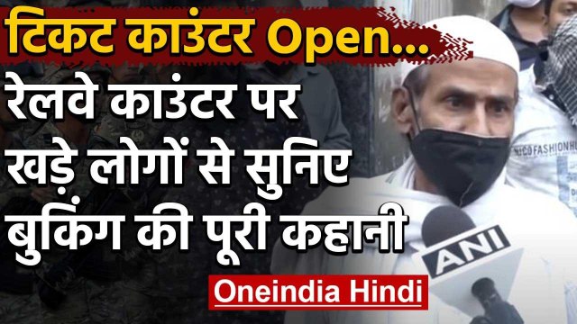 Indian Railway: New Delhi Railway Station के Ticket Counter पर लंबी लाइन | वनइंडिया हिंदी