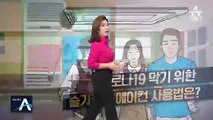 [팩트맨]코로나19 속 안심하고 ‘에어컨’ 틀려면?