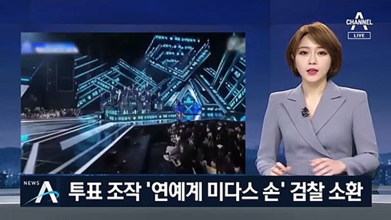 연예계 ‘미다스 손’ 김광수, ‘투표조작’ 피의자로 소환