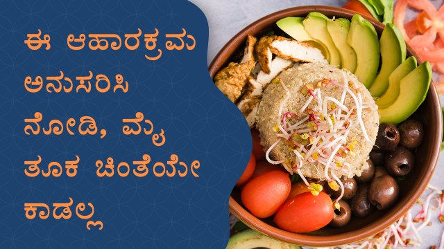 Must Know 8 Indian Diet Tips For Weight Loss | Boldsky Kannada