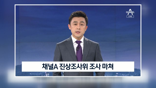 채널A 부적절한 취재 확인 ...검·언 유착 의혹 사과 / YTN