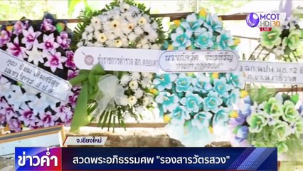 ข่าวค่ำ ช่วงที่ 4 วันศุกร์ที่ 22 พฤษภาคม 2563