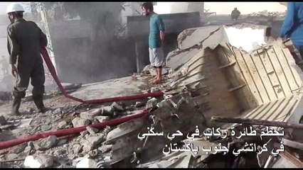 تحطم طائرة ركاب في كراتشي في باكستان