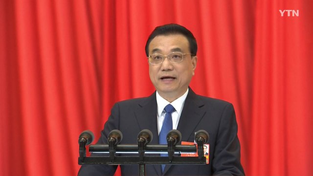 리커창 中 총리 미중 1단계 무역 합의 이행할 것 / YTN