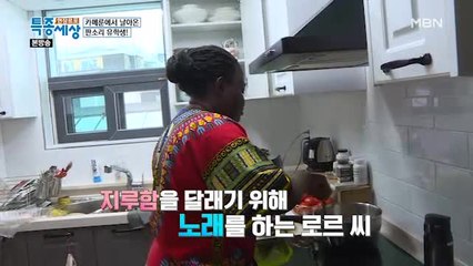 로르 마포 씨의 제2의 가족