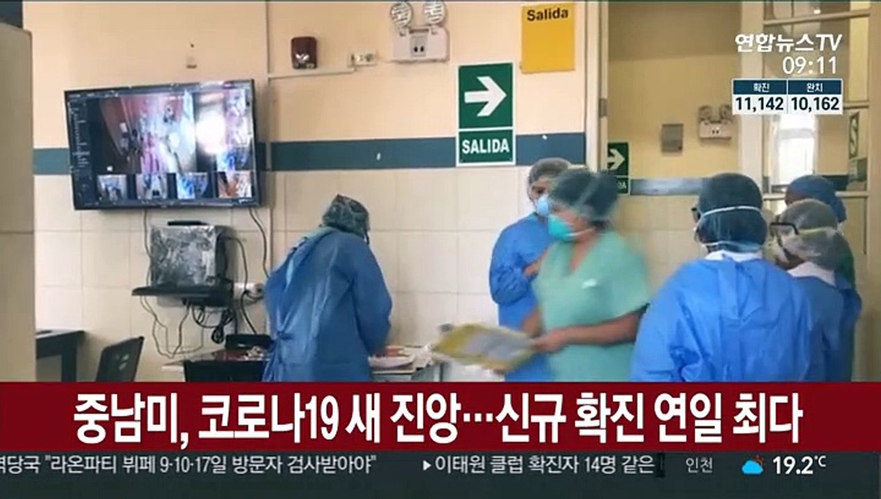 중남미, 코로나19 새 진앙…신규 확진·사망 연일 최다