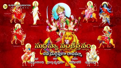 Navadurgavuga Ravamma - Laxmi Gayathri