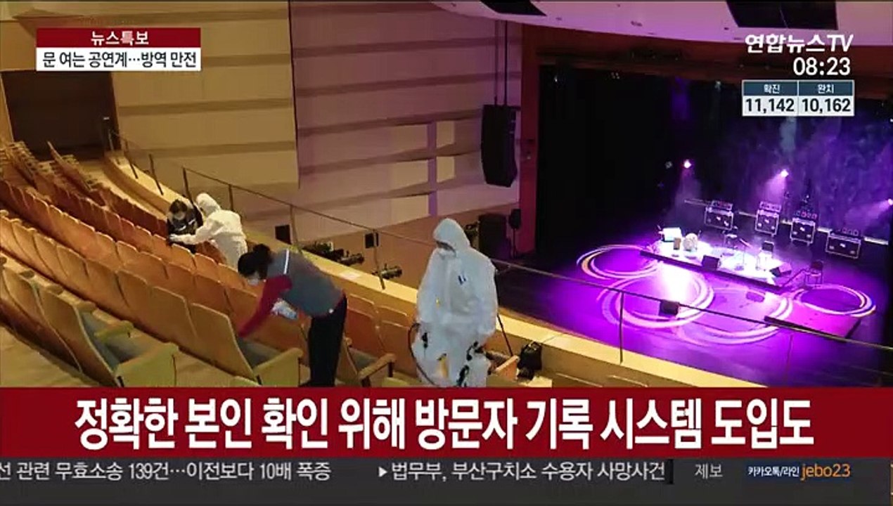 띄어앉기·사전방역…코로나 뚫고 공연계 기지개