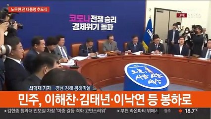 노무현 전 대통령 11주기 추도식…정치권 봉하 집결