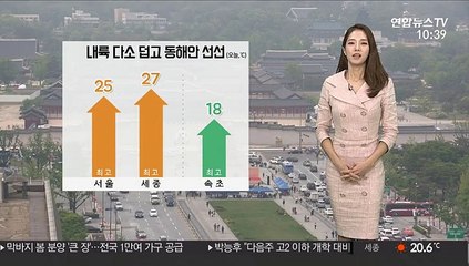 [날씨] 오후 볕 강해 더워…내일 중부 요란한 비