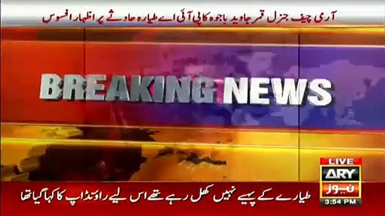 Last conversation of PIA pilot with ATC Karachi_