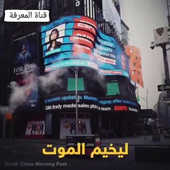 نكبة نيويورك االتانية