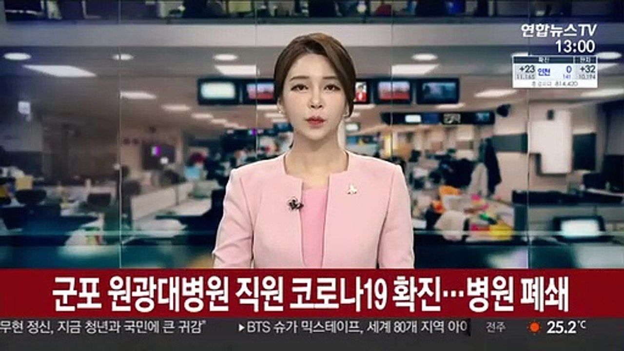 군포 원광대병원 직원 코로나19 확진…병원 폐쇄