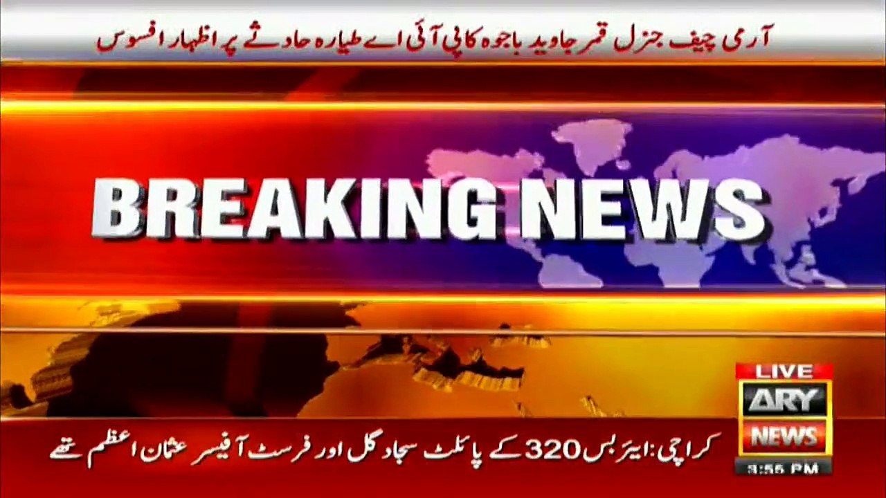 Last conversation of PIA pilot with ATC Karachi