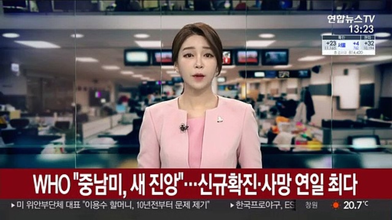 WHO "중남미, 새 진앙"…신규확진·사망 연일 최다