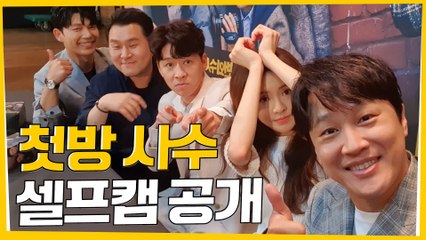 [번외수사 D-DAY] 첫방사수 기원 배우들 깜짝 응원 영상 공개