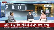 [뉴스특보] 신규 확진 이틀째 20명대…클럽발 감염 대구까지 전파