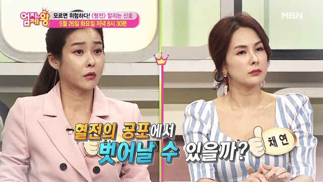 엄지의 제왕 384회 [모르면 위험하다! 혈전 알리는 신호]